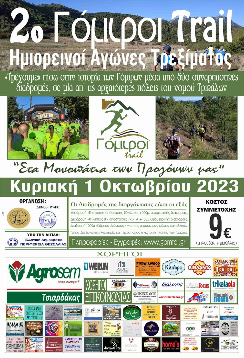 Την Κυριακή 1 Οκτωβρίου το Γόμφοι Trail 2023 runbeat.gr